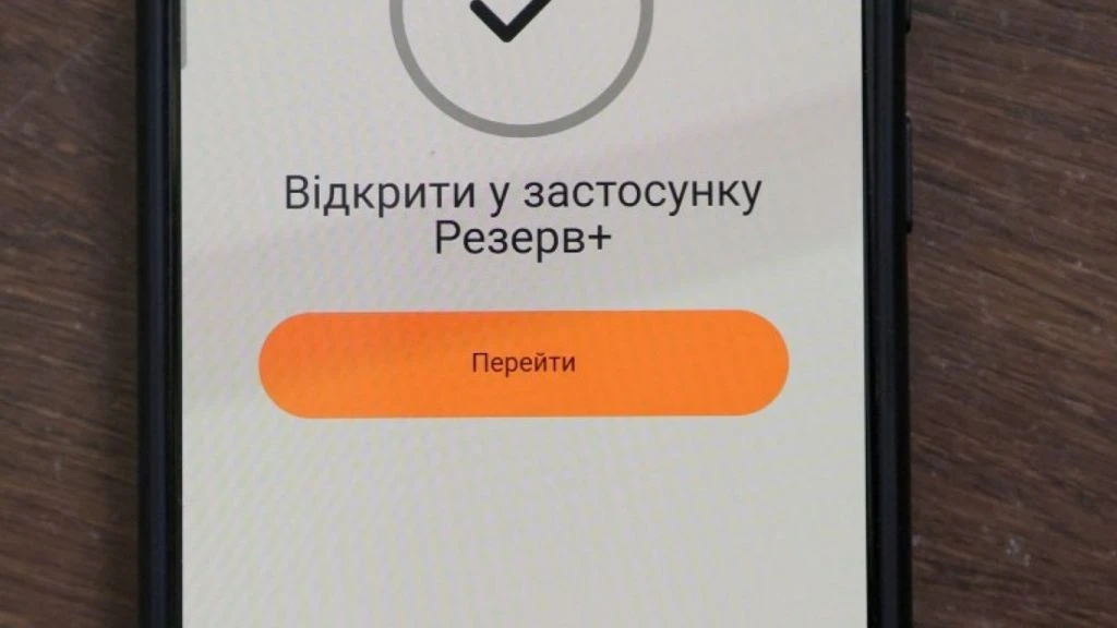 Позначка про порушення в «Резерв+» ще не означає штраф: коли можна оскаржити рішення ТЦК